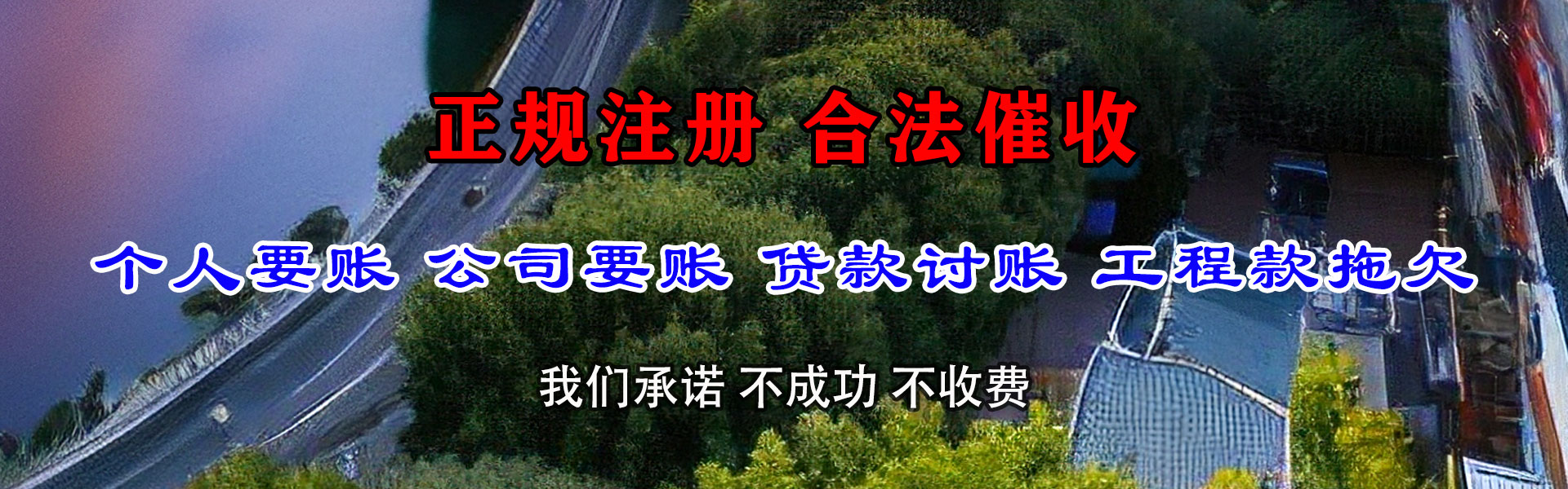 潮南收账公司