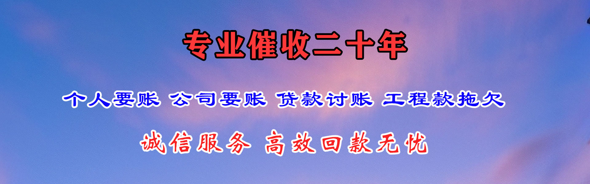 潮南清债公司
